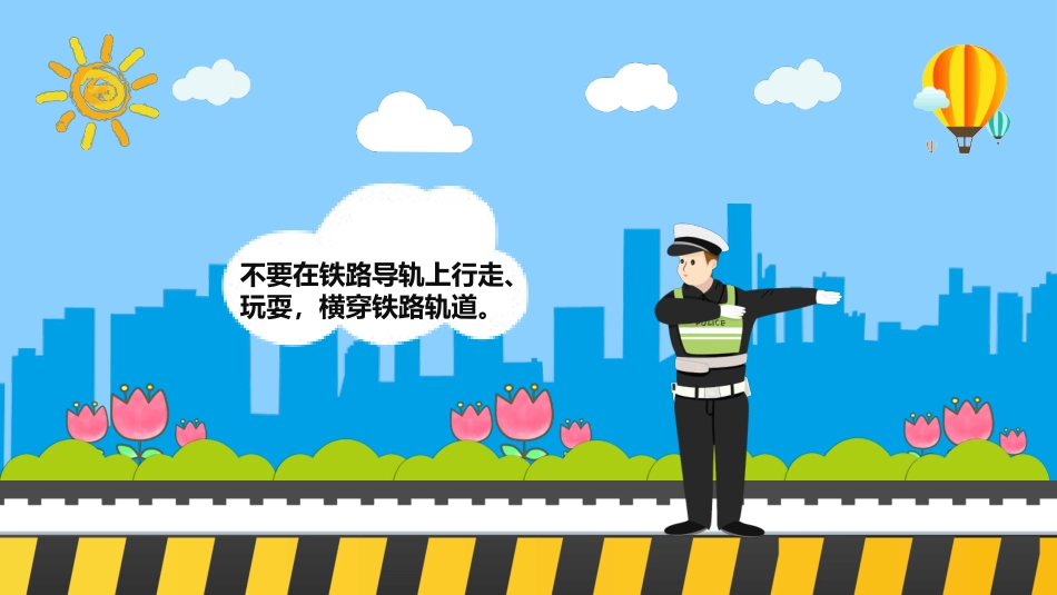 小学生交通安全教育主题班会_第10页