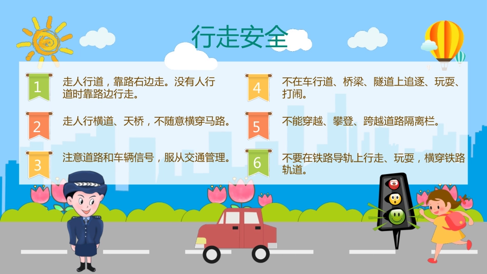 小学生交通安全教育主题班会_第3页
