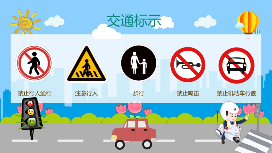 小学生交通安全教育主题班会_第4页
