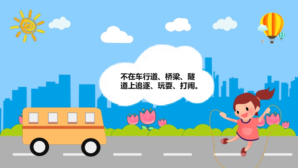小学生交通安全教育主题班会_第8页