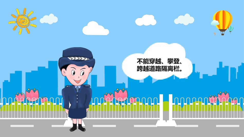 小学生交通安全教育主题班会_第9页