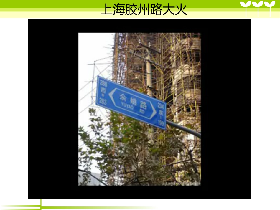 消防安全主题班会-PPT课件_第7页
