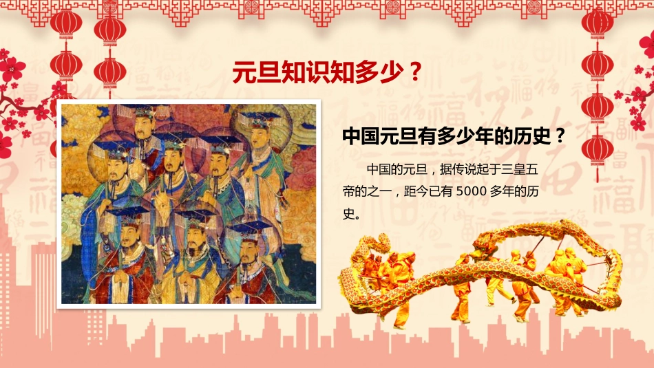 庆元旦迎新年主题班会_第10页