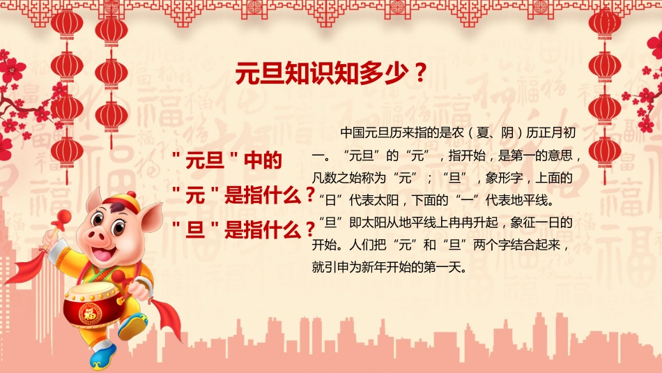 庆元旦迎新年主题班会_第8页