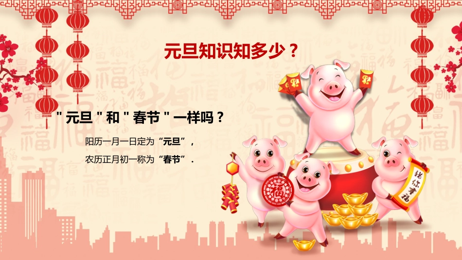 庆元旦迎新年主题班会_第9页