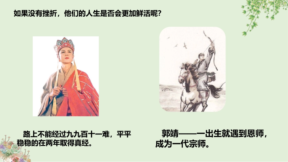 《勇对挫折,培养成长型思维》主题班会_第5页