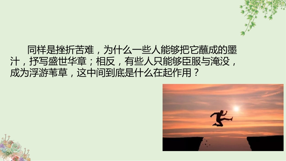 《勇对挫折,培养成长型思维》主题班会_第8页