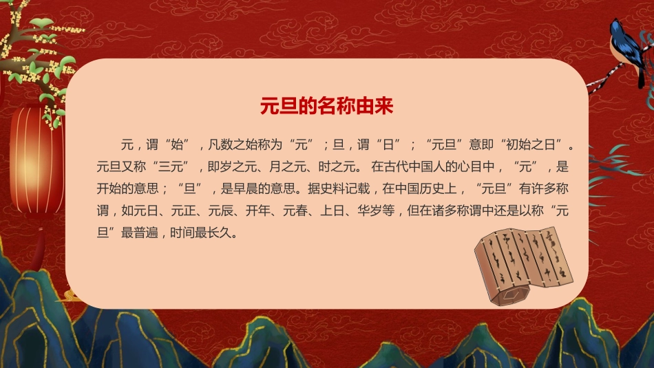 元旦的由来主题班会_第4页