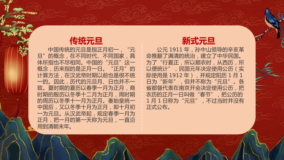 元旦的由来主题班会_第6页