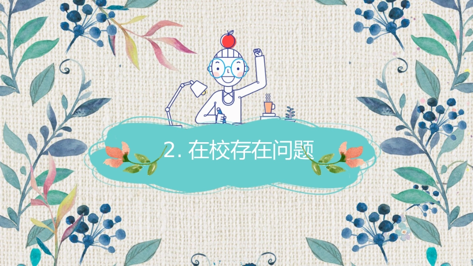 一年级秋季家长会_第6页