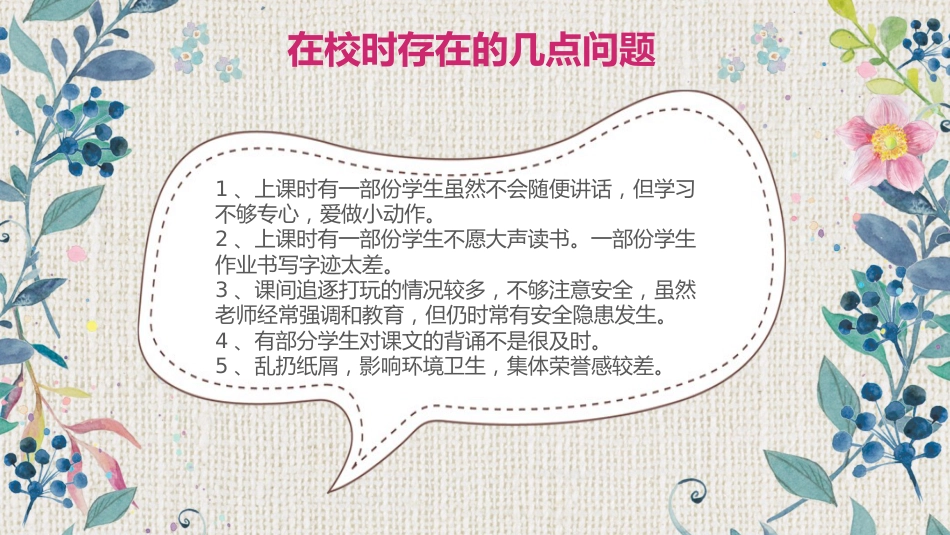 一年级秋季家长会_第7页