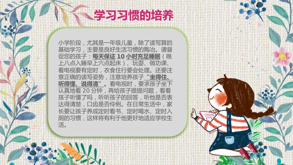 一年级秋季家长会_第9页