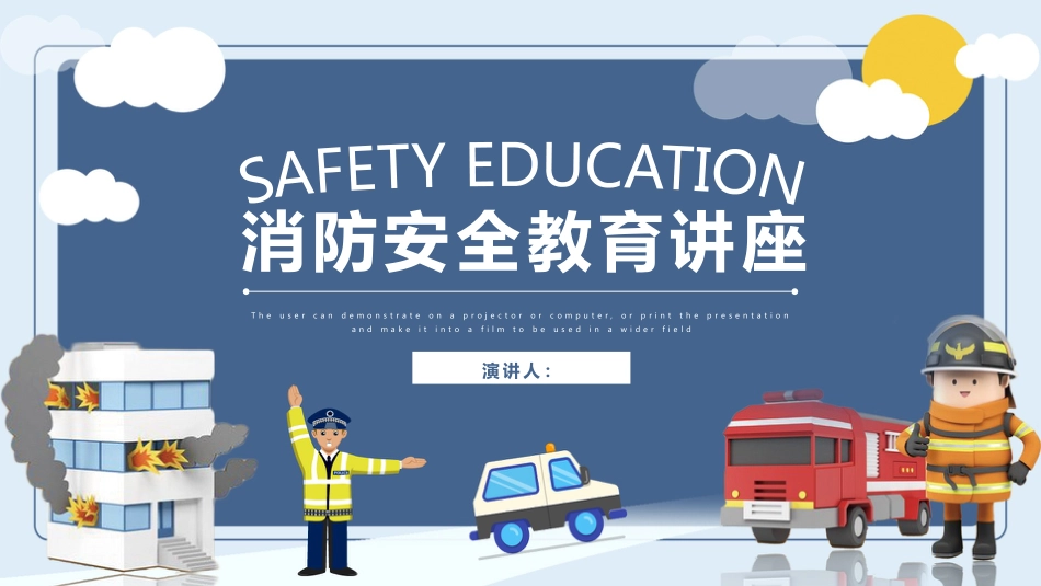消防安全教育讲座_第1页