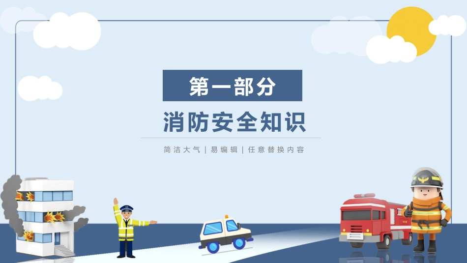 消防安全教育讲座_第3页