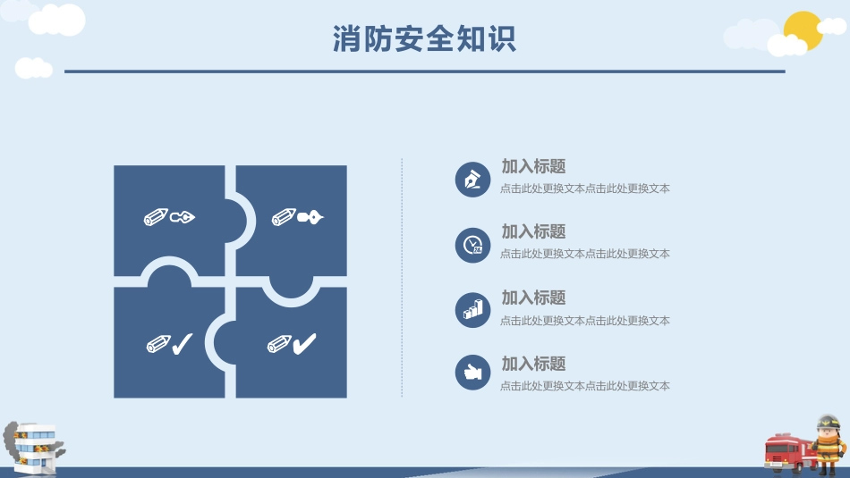消防安全教育讲座_第4页
