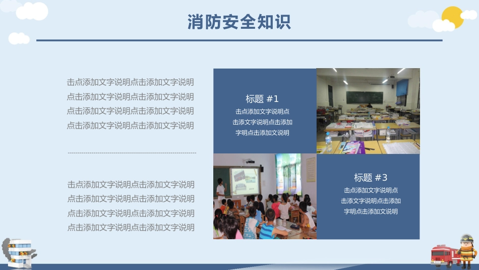 消防安全教育讲座_第5页
