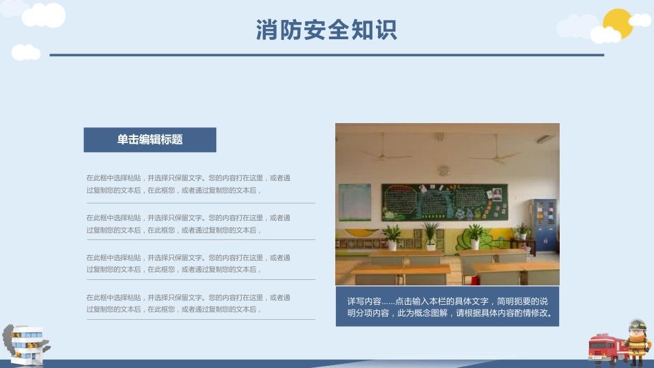 消防安全教育讲座_第8页