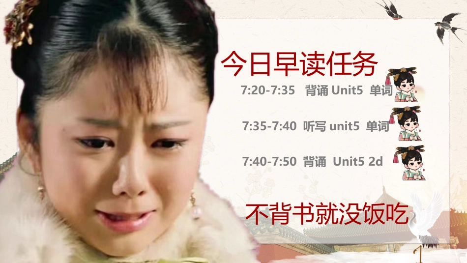 甄嬛早读PPT_第10页