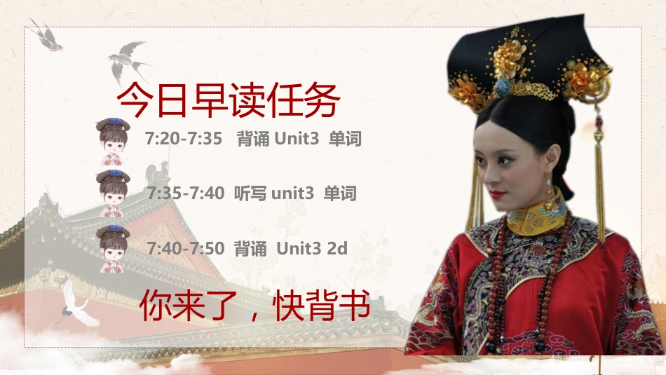 甄嬛早读PPT_第3页