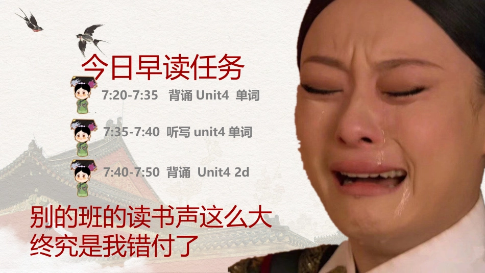 甄嬛早读PPT_第4页