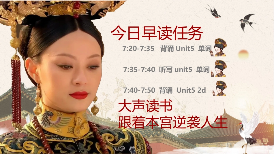 甄嬛早读PPT_第9页