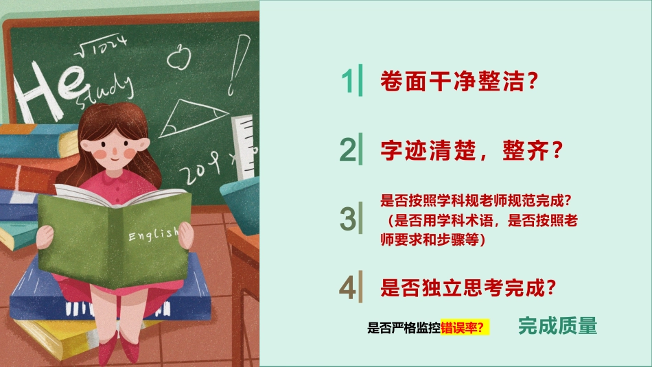 期中考试考后分析总结主题班会-你的分都去哪了_第10页