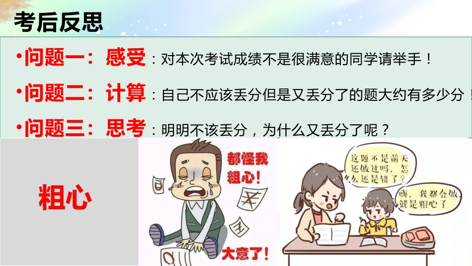 期中考试考后分析总结主题班会-你的分都去哪了_第2页