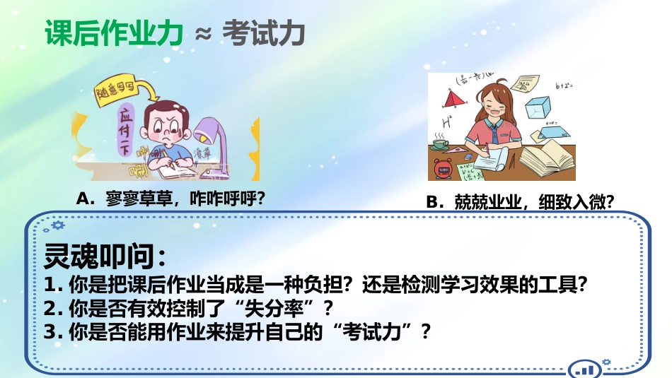 期中考试考后分析总结主题班会-你的分都去哪了_第6页