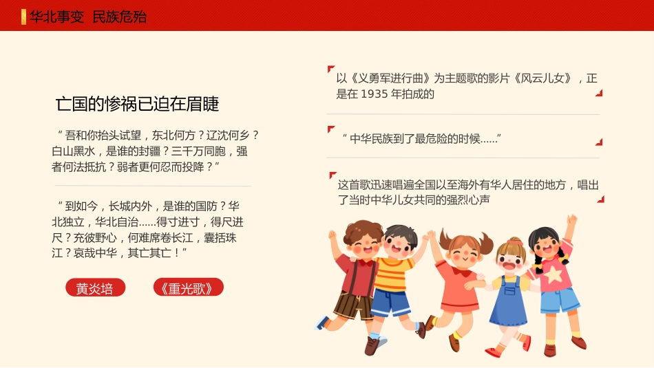 【通用】【爱国教育】铭记“一二九”运动主题班会:以史为鉴,共创强国_第9页