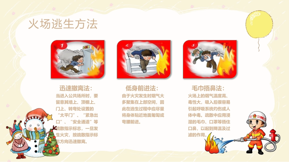 冬季消防安全教育主题班会_第8页