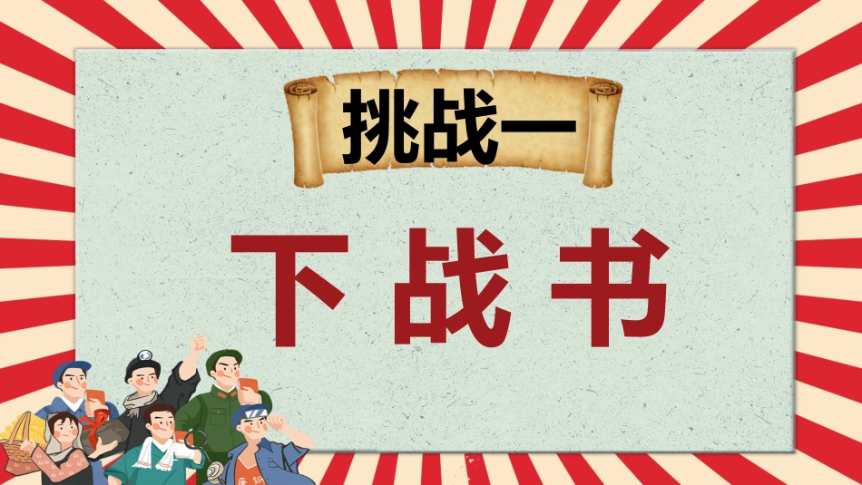 【初高中】【考前总动员】主题班会:“卷王总动员”_第5页