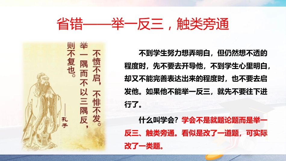 【学法班会】学习指导主题班会《改错本,高效学习的利器》_第9页