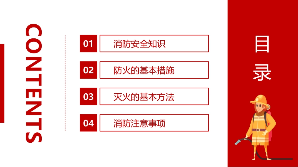校园消防安全教育_第2页