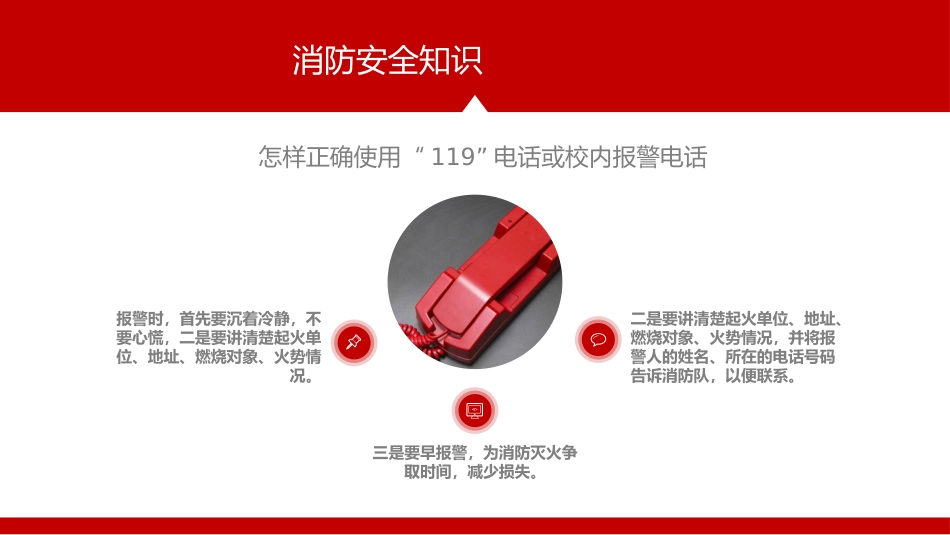 校园消防安全教育_第6页