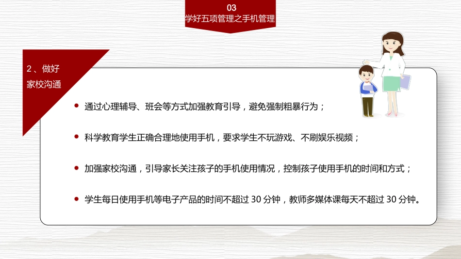 五项管理实施方案主题班会_第10页