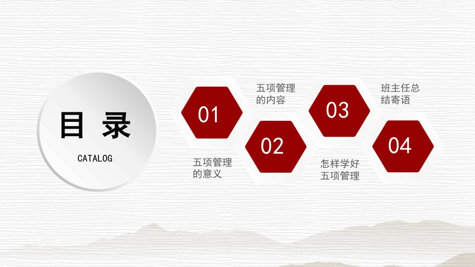 五项管理实施方案主题班会_第2页
