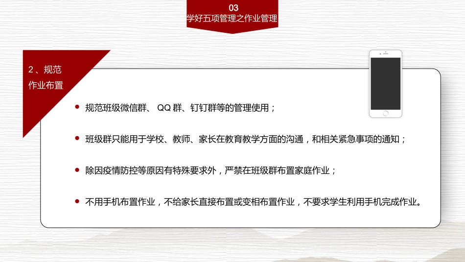 五项管理实施方案主题班会_第6页