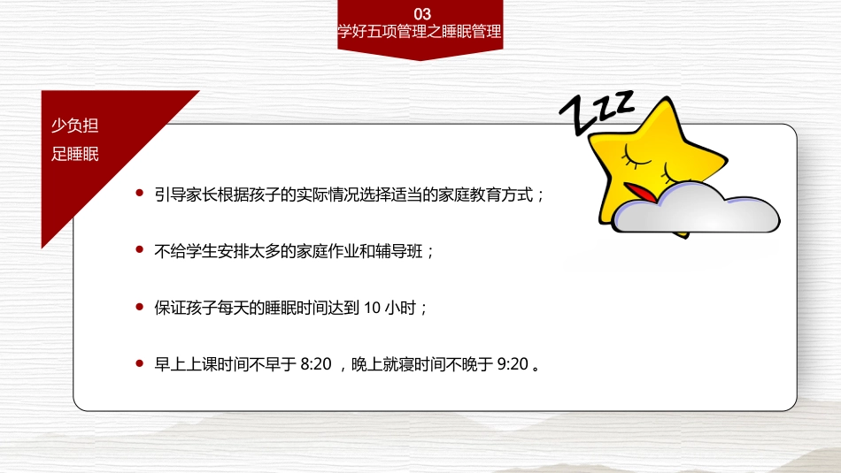 五项管理实施方案主题班会_第8页