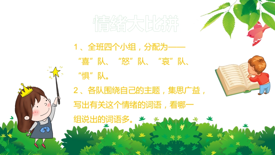 我的情绪我做主心理健康教育_第10页