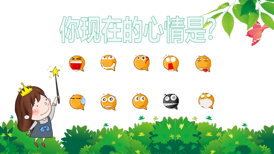 我的情绪我做主心理健康教育_第3页