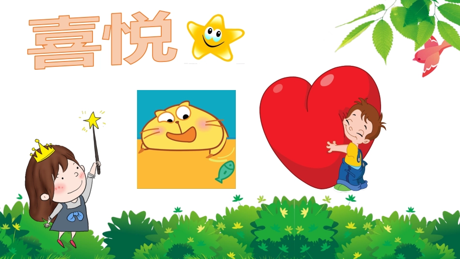 我的情绪我做主心理健康教育_第5页