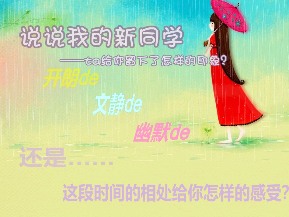 如何与同学相处班会PPT_第2页