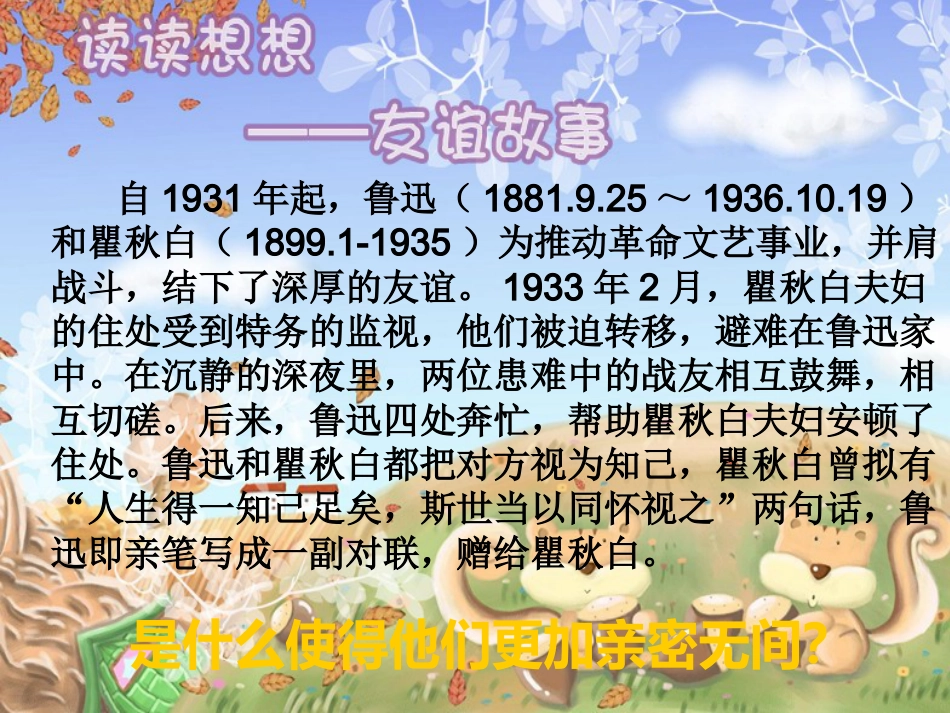 如何与同学相处班会PPT_第3页