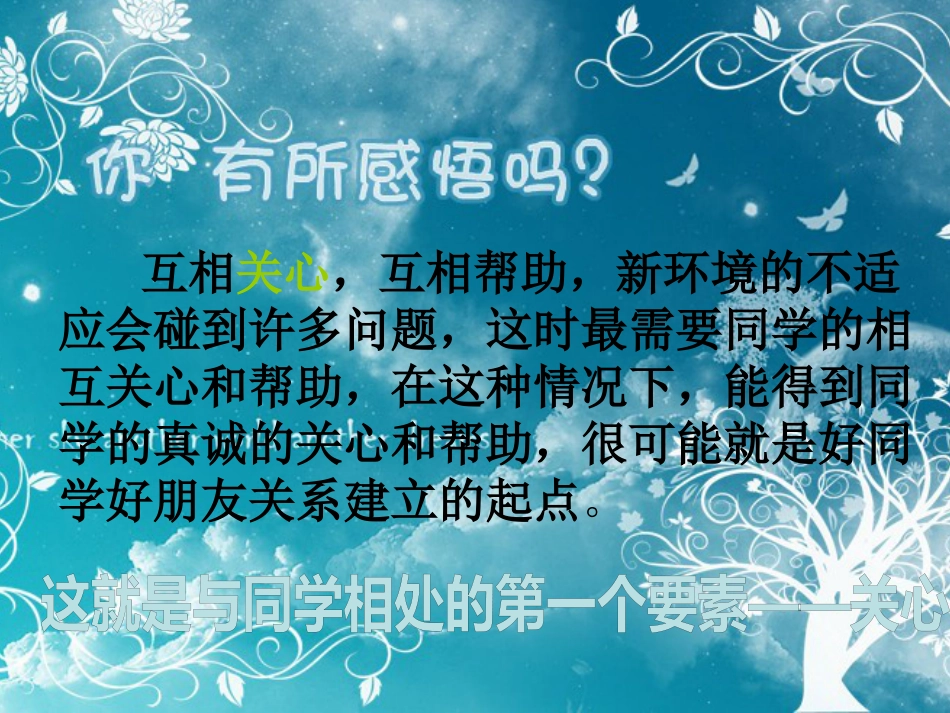 如何与同学相处班会PPT_第4页