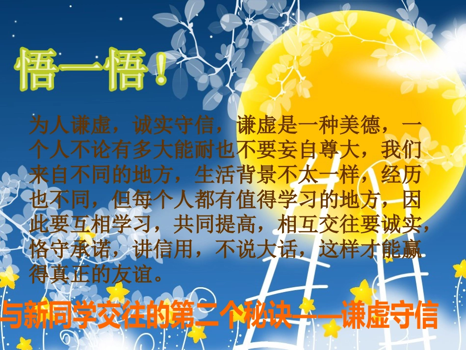 如何与同学相处班会PPT_第6页