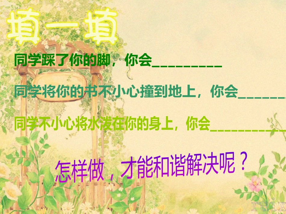 如何与同学相处班会PPT_第7页