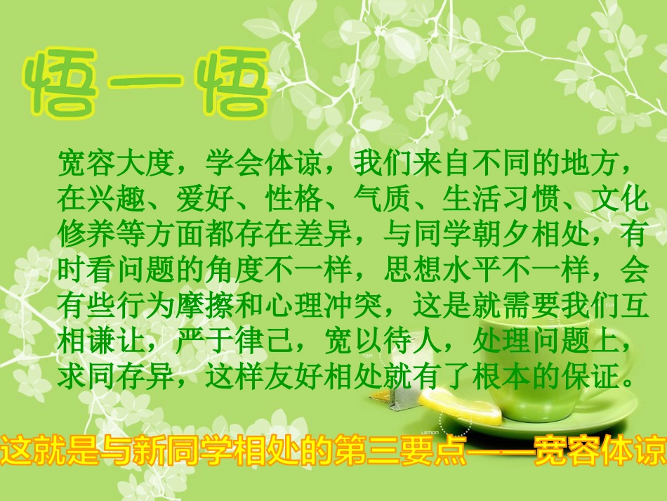 如何与同学相处班会PPT_第8页