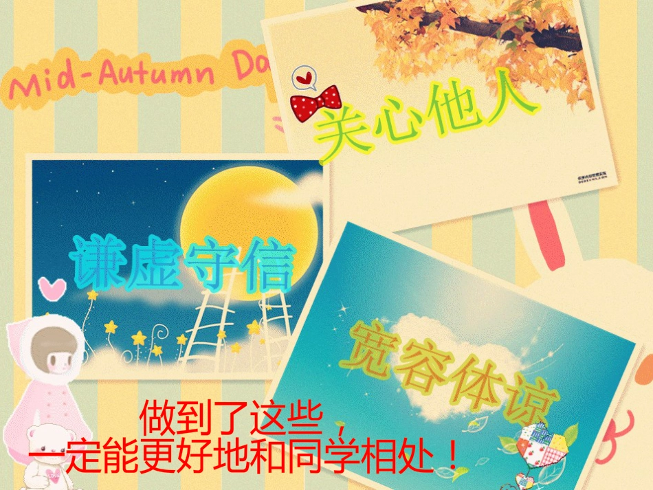 如何与同学相处班会PPT_第9页
