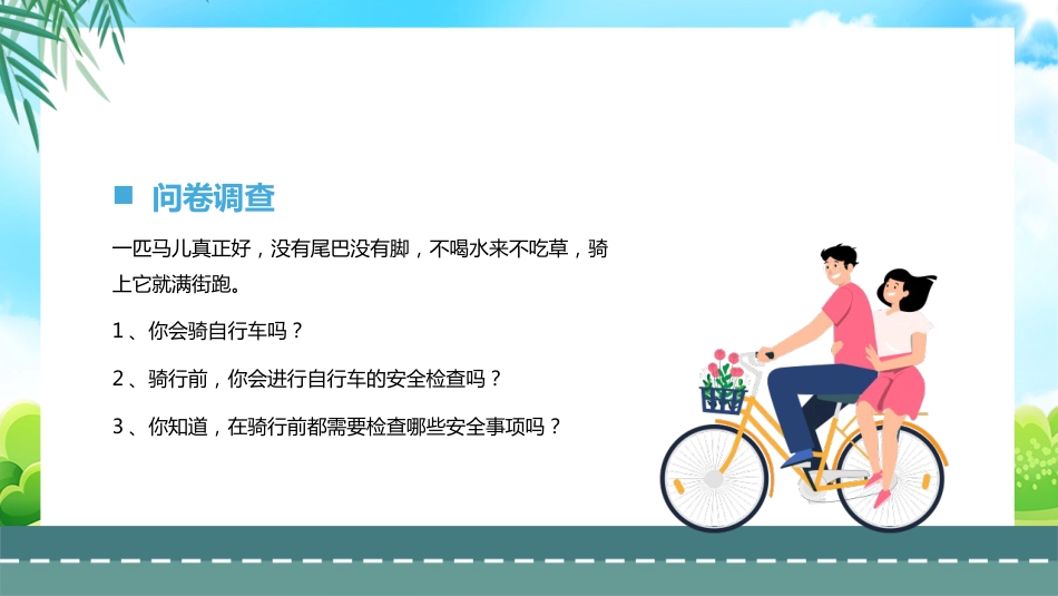 自行车的骑行安全_第2页