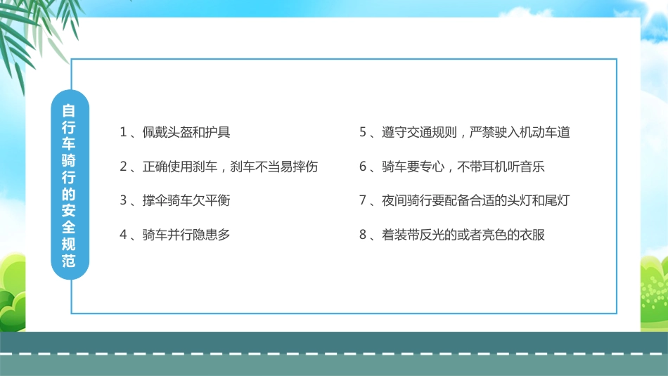 自行车的骑行安全_第6页